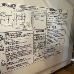 【4/4-6引渡し限定】【お譲りします】TWINBIRD フラット電子レンジ DR-D255型 レンジ 600Wの画像