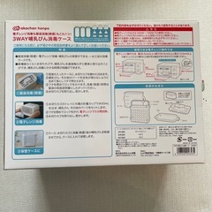 哺乳瓶消毒ケースの画像