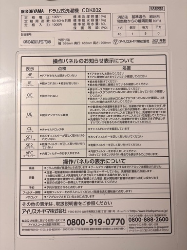 5,000円値下げ【3月末まで】【札幌市内配送料込】札幌市白石区　2021年製ドラム式洗濯機 ドラム式洗濯乾燥機　 8.0/3.0kgコンパクトタイプ CDK832