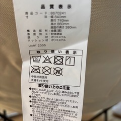 ②ニトリバタフライチェアの画像