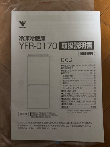 YAMAZEN冷蔵庫(YFR-D 170) 冷凍冷蔵庫 173L 2ドア 右開き YFR-D170 山善 | 山善ビズコム オフィス 