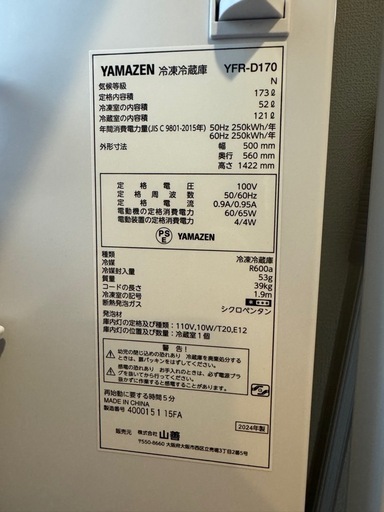 YAMAZEN冷蔵庫(YFR-D 170)