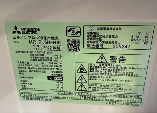 【済】三菱冷蔵庫 146ℓ 2022年製