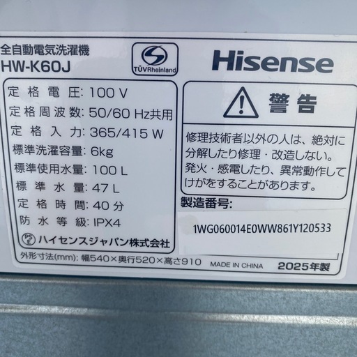 洗濯機　【美品】2025年製 Hisense全自動電気洗濯機　HW-K60J 小倉北区