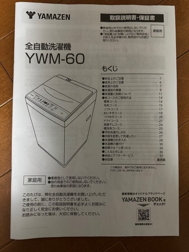 YAMAZEN 洗濯機(YWM-60)