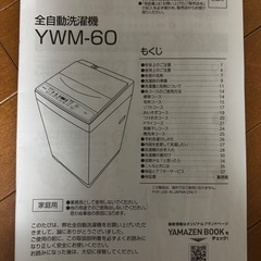 YAMAZEN 洗濯機(YWM-60)の画像