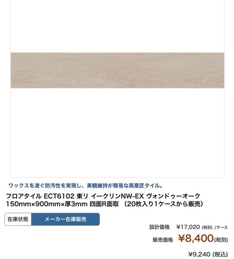 【13.5㎡分】5ケースセット東リプリントタイル