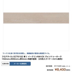 【13.5㎡分】5ケースセット東リプリントタイルの画像