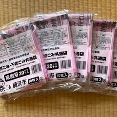 藤沢市指定ゴミ袋20L×10枚×5セットの画像