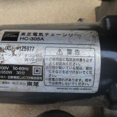 ジャンク　東芝電気チェーンソー　HC-305　手渡しの画像
