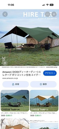 DODエイテント、ヒレ
タープセット