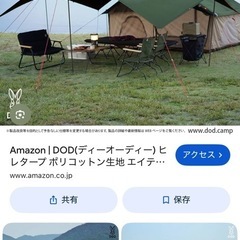 DODエイテント、ヒレ
タープセット の画像