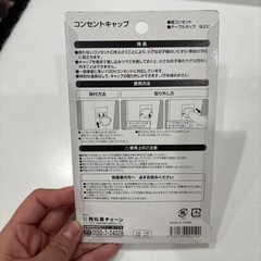 コンセントキャップの画像