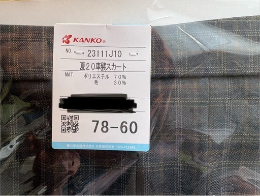 未使用品　多賀城中学校　夏スカート