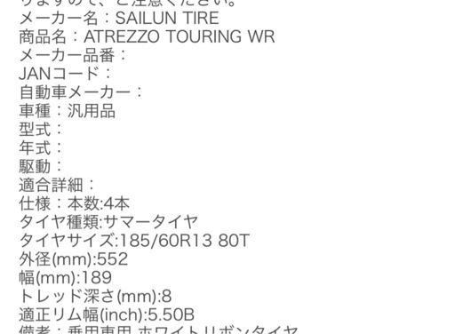 タイヤ＆ホイール4本セット　185/60R13  ワンシーズンのみ使用