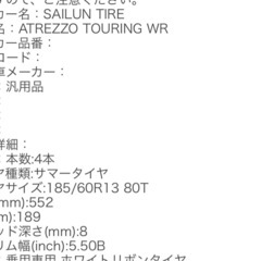 タイヤ＆ホイール4本セット　185/60R13  ワンシーズンのみ使用の画像