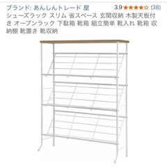 スリム　　靴置きの画像