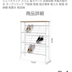 スリム　　靴置きの画像