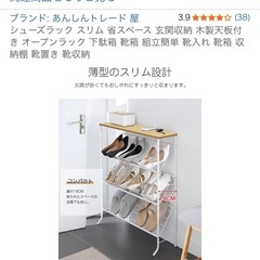 スリム　　靴置きの画像