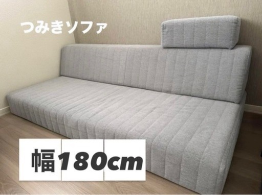【美品】つみきソファ　3人掛けソファ