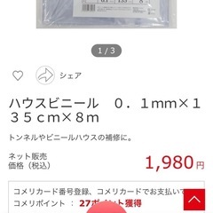【値下げ⬇️新品◇半額以下◇ハウスビニール】の画像