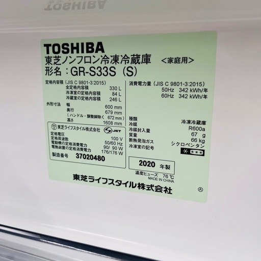 【TOSHIBA】ノンフロン冷凍冷蔵庫 GR-S33S 330L 2020年製