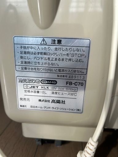 【動作確認済み】足湯器 冷え取り君 フットバス｜高陽社 FB-C70