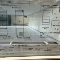 2018年サンデン3面ガラス冷蔵ショーケース  345Lの画像