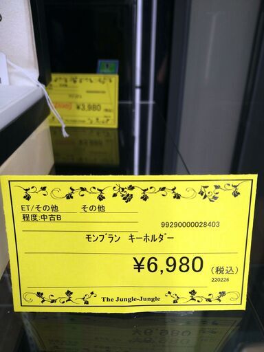 リユースのサカイ浦和店 【I061】モンブラン キーホルダー
