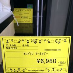 リユースのサカイ浦和店 【I061】モンブラン キーホルダーの画像