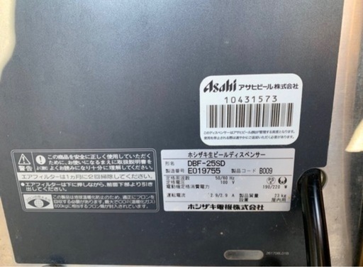 【動作確認済み】ホシザキ ビールサーバー DBF-25SD アサヒ対応 業務用