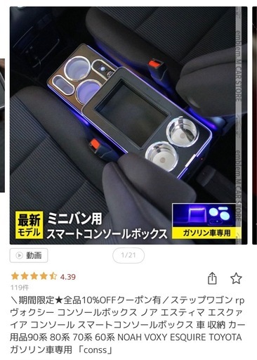 LED付きコンソールボックス