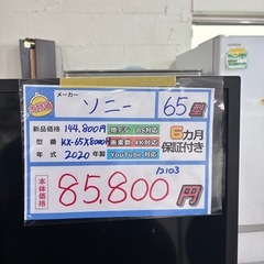 配送可【ソニー】65V液晶テレビ★2020年製　クリーニング済み/6ヶ月保証付き【管理番号12103】横の画像