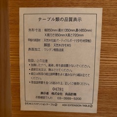 無印良品伸縮ダイニングテーブルの画像