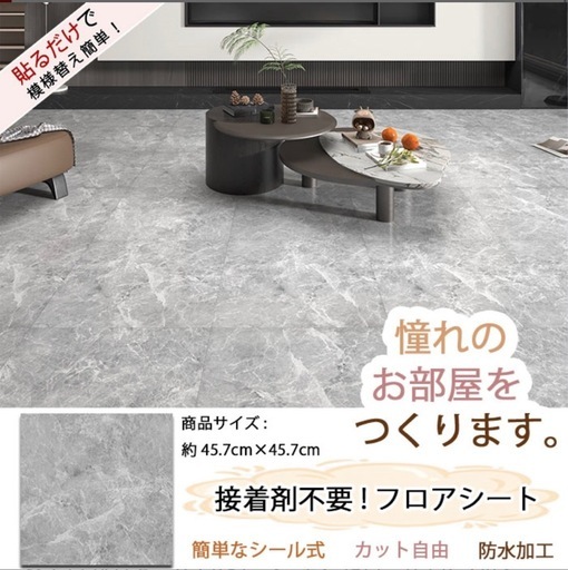 【未使用】粘着フロアタイル 10畳分（楽天で購入）｜木目調 ｜ホワイト・ブラウン