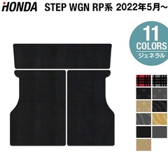 ステップワゴン　ラゲッジマットの画像