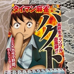 牌王伝説ライオン　全4巻　　　牌王血戦ライオン　全5巻➕コンビニマンガ凍牌傑作選4冊の画像