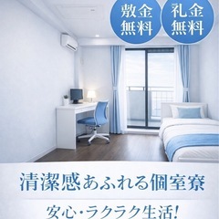 👉【急募・交通費全額支給】今日住める＆働ける｜日払いOK｜履歴書不要の画像