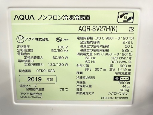■除菌済み/アクアAQUA3ドア冷蔵庫AQR-SV27H(K)/2019年製/動作確認済み/人気のブラックカラー(黒色)/大容量/福岡