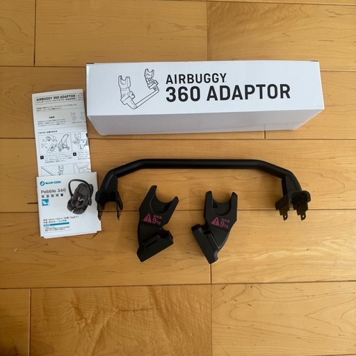 マキシコシ　ペブル360   エアバギー 360アダプター