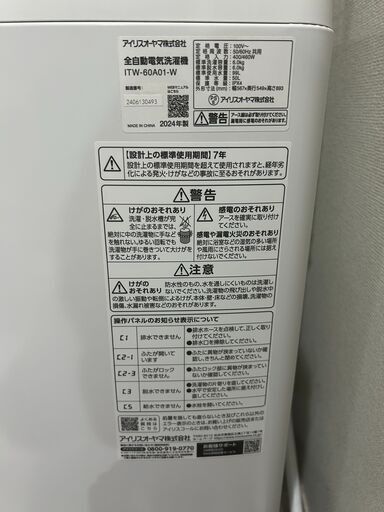 【3/27〜3/30 引取限定】2024年製 冷蔵庫・洗濯機セット（AQUA/アイリスオーヤマ）