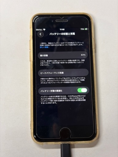 購入者決定iPhone SE 第二世代 64GB SIMフリー　バッテリー83%