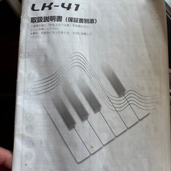 カシオ電子ピアノ　LKー41の画像