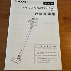 iroom コードレス　スティック掃除機の画像