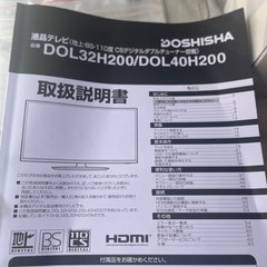 【無料】DOSHISHA 液晶テレビ 40型（リモコン・説明書あり）の画像