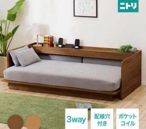 ニトリ 3way ソファベッド