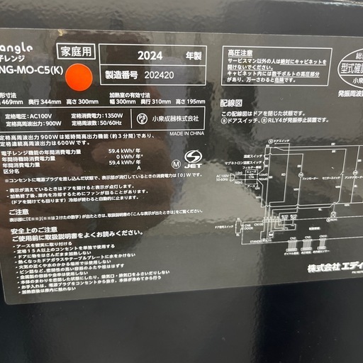 電子レンジ 2024年製 のご紹介です！