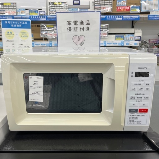 電子レンジ YAMAZEN 2020年製 のご紹介です！
