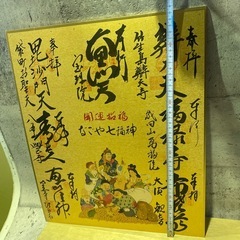 なごや七福神の画像