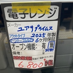 【ユアサプライムス】【電子レンジ】★2025年製　クリーニング済み/6ヶ月保証付き【管理番号0321】知の画像